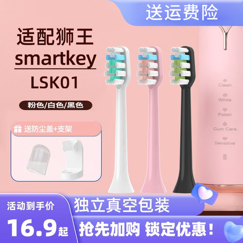 适配LION狮王SMARTKEY电动牙刷头LSK01替换AMIRO元气AFE002