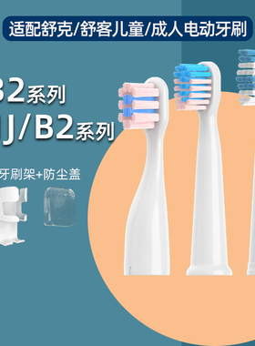 适配舒客舒克宝贝儿童B2211/12/B32/B1JSakyKids电动牙刷头P62E1P