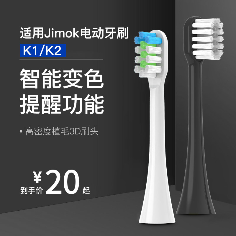 适配德国JIMOK锦美客电动牙刷头K2/K1/Q5/K5儿童M1替换头通用刷头