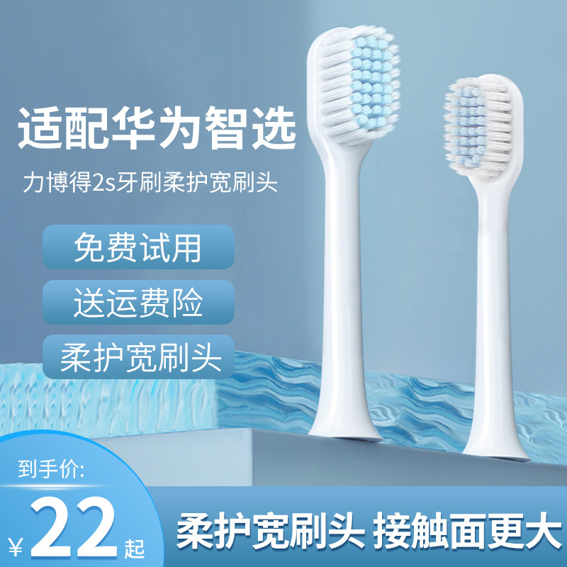 适配华为智选力博得lebooo电动牙刷宽刷头替换头通用型软毛