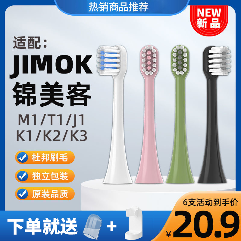 锦美客电动牙刷头M1软毛刷头