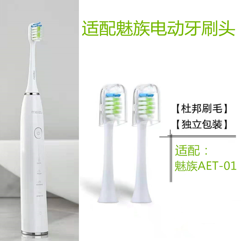 适配 魅族电动牙刷头AET01 魅族声波通用替换头杜邦软毛牙刷头