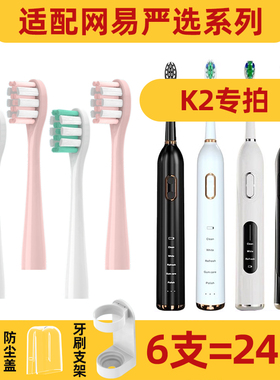 适配网易严选K2声波电动牙刷头软毛夏新N15N10电动牙刷替换头