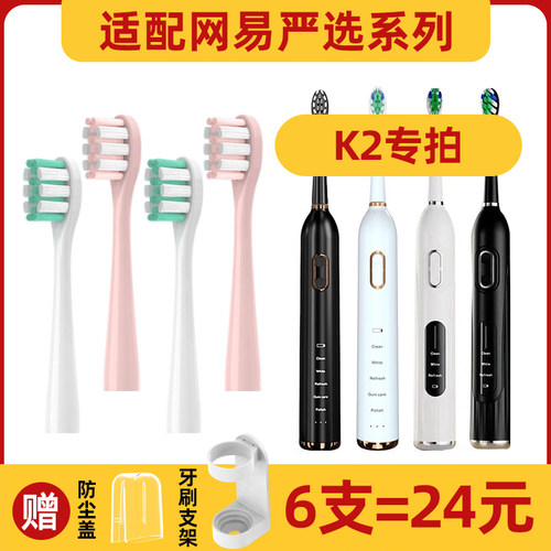 适配网易严选K2声波电动牙刷头软毛夏新N15N10电动牙刷替换头