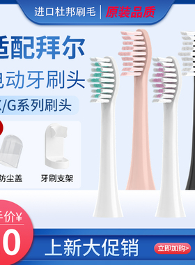 适用拜耳/拜尔电动牙刷头X1/X1plus/X5X7X9X11通用替换齿道G1G3G5