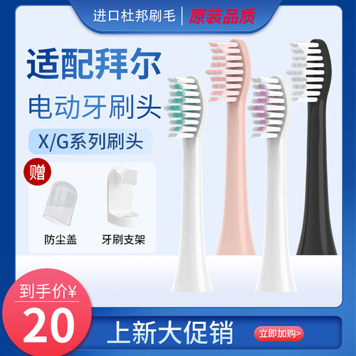 适用拜耳/拜尔电动牙刷头X1/X1plus/X5X7X9X11通用替换齿道G1G3G5