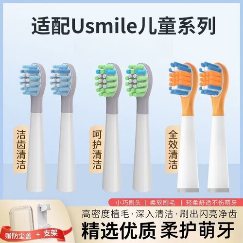美弘适配usmile笑容加儿童电动牙刷头Q10/Q3S/Q4/S10/QF1宝宝替换