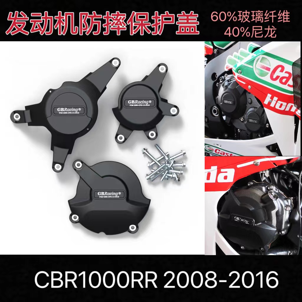 适用本田 CBR1000RR 2008-2016 发动机保护盖 防摔边盖 改装边盖