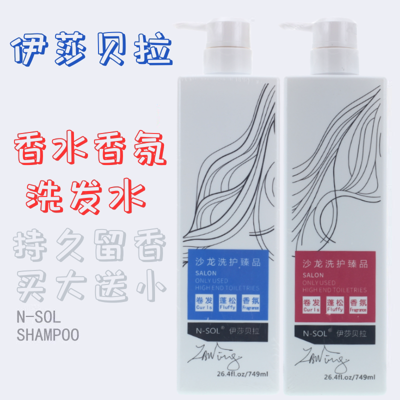 伊莎贝拉洗发水护发素清爽蓬松
