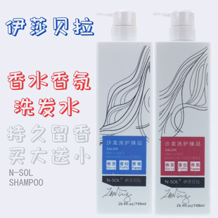 伊莎贝拉洗发水护发素清爽香氛蓬松洗护套装法国香水味留香749ml
