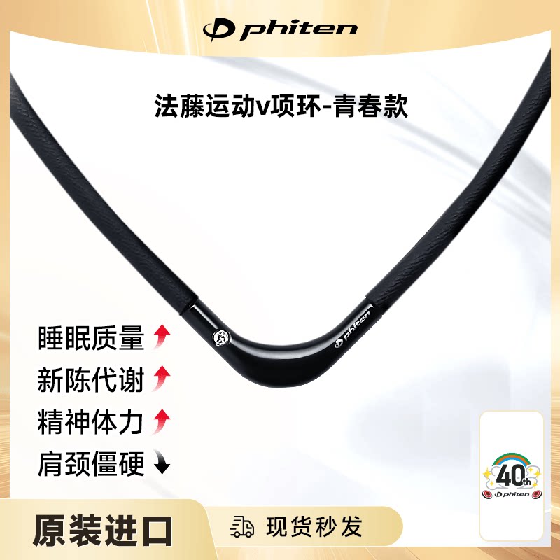 日本原装磁力V颈椎项链Phiten