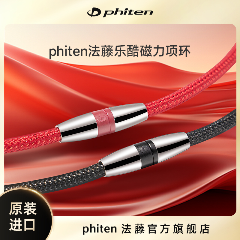 Phiten/法藤磁力项圈通体含磁男女亮丝项环运动项链性价比超高款