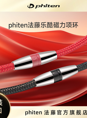 Phiten/法藤磁力项圈通体含磁男女亮丝项环运动项链性价比超高款