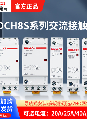 德力西家用交流接触器CDCH8S C45型静音接触器16A20A/25A/40A/63A