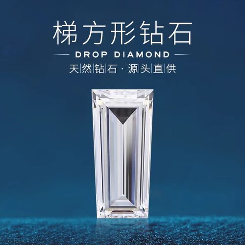 钻匠梯方钻石直方钻石直方配石戒指臂梯方钻配石异形钻配石碎钻