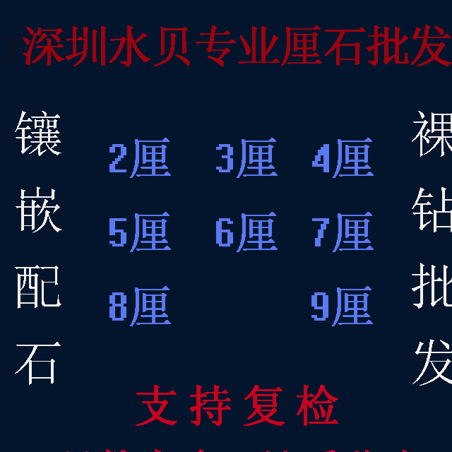 天然钻石圆钻足反裸钻碎钻厘石2-9厘足反钻石镶嵌配石