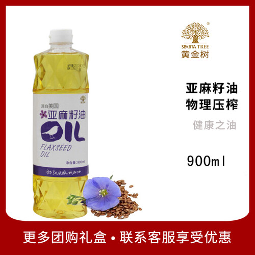 香港黄金树 亚麻籽油 低温压榨进口植物食用油900ml