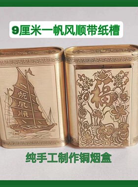 黄铜烟盒旱烟盒精致高档加厚散装