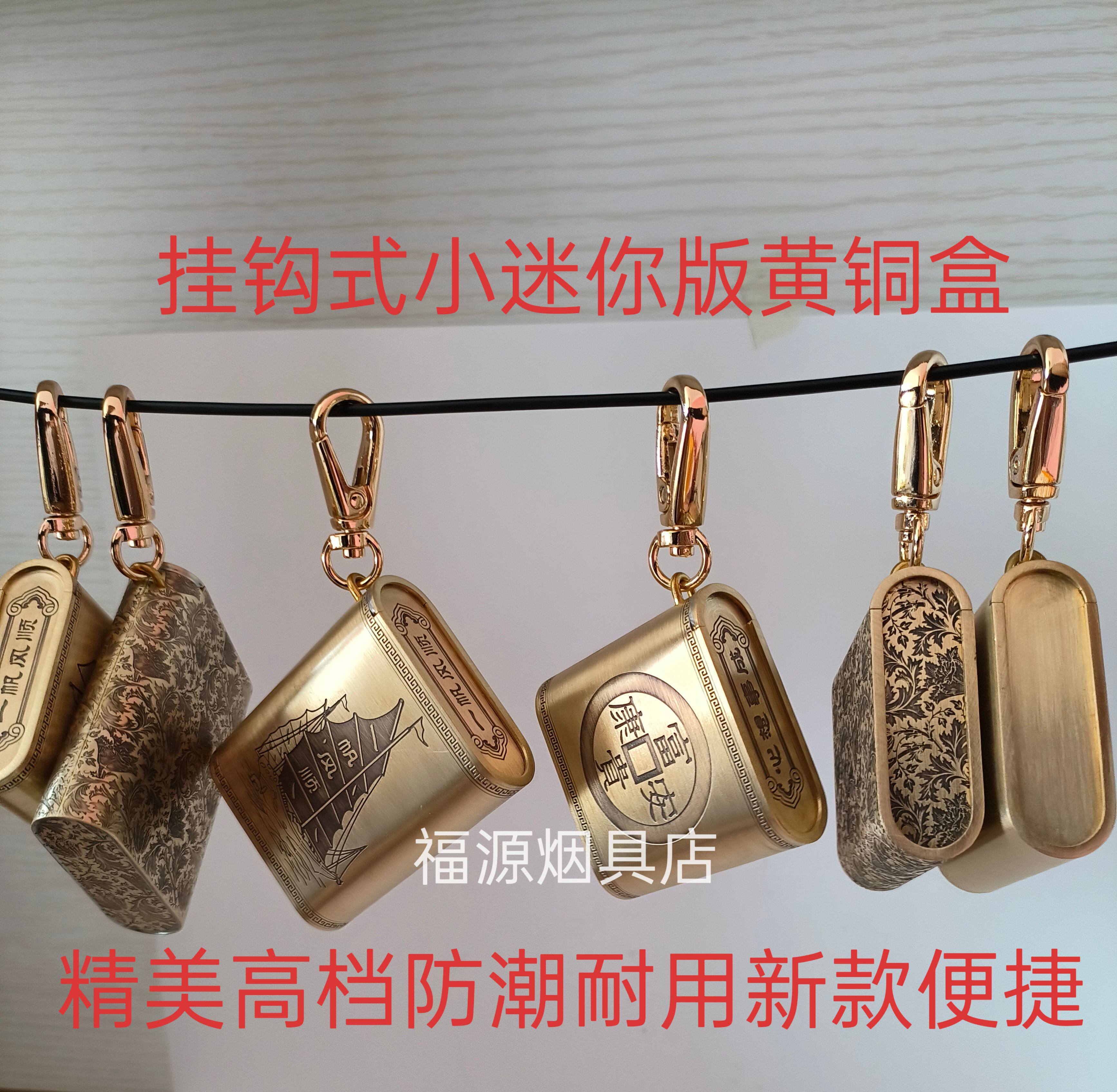 黄铜烟盒小迷你版挂钩式黄铜小烟盒随身携带装鸟食盒防潮铜盒新款