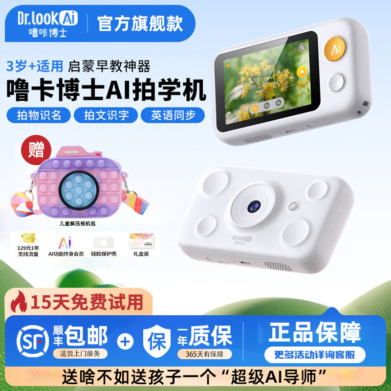噜咔博士AI智能拍学机相机机器人儿童拍文识字ai学习陪伴对话玩具