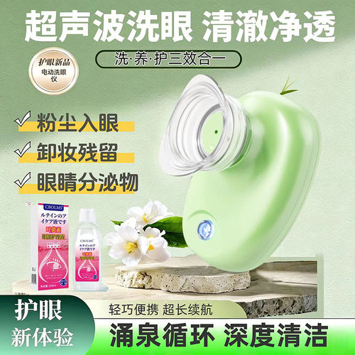 电动洗眼仪清洁眼部舒缓眼睛干涩