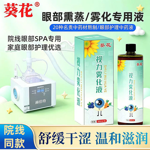 深层补水熏蒸改善眼部干涩酸胀