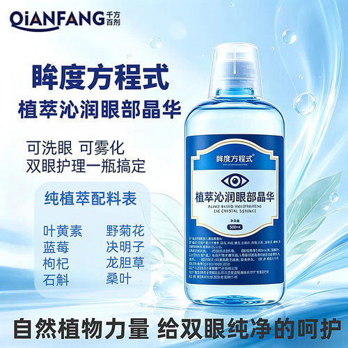 大爱洗眼液叶黄素眼部雾化液护眼