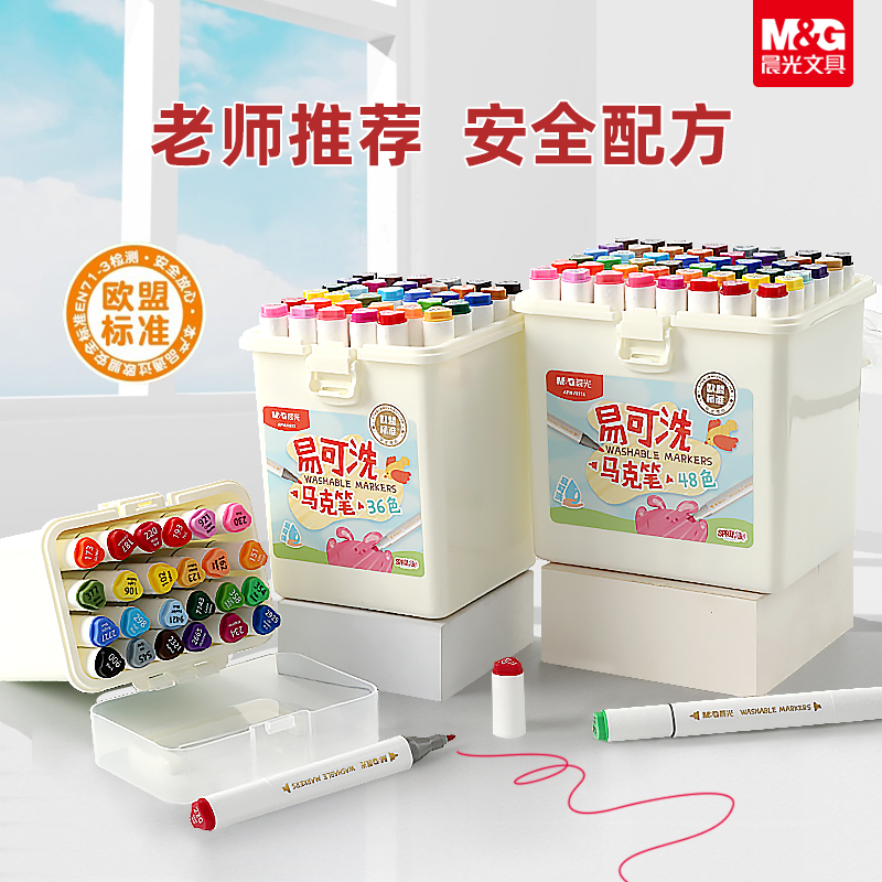 80色易可洗学生专用马克笔