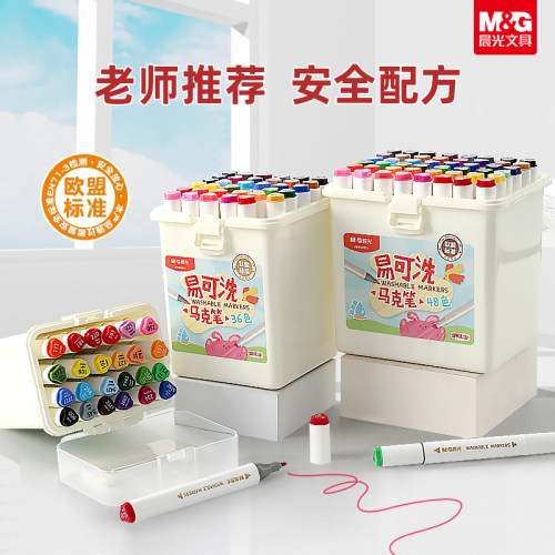晨光易可洗双头马克笔水性安全无毒无味水洗水彩笔80色儿童画画笔24/36/48/60色小学生不透色速干专用绘画笔