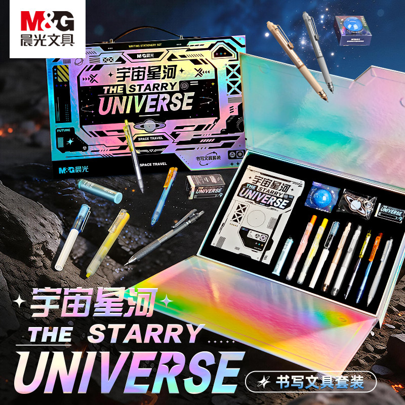 晨光宇宙星河文具套装礼盒学生多功能文具大礼包HAGP2934