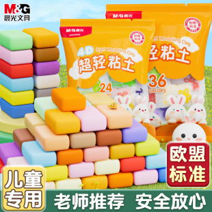 小狐狸超轻粘土幼儿园儿童轻质彩泥黏土套装 晨光36色大容量实惠装