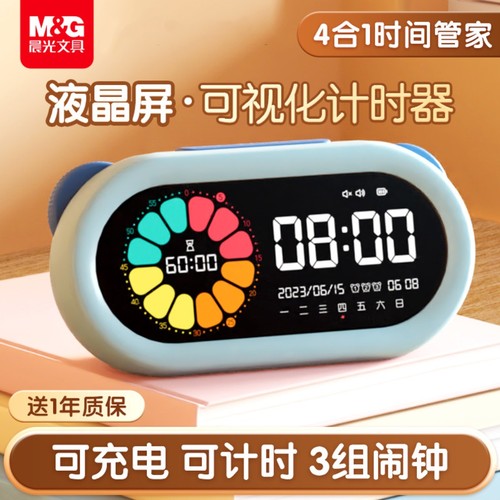 晨光电子计时器小学生自律神器