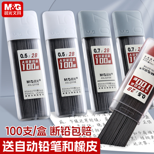 晨光100根2B铅芯自动铅芯自动铅笔芯05自动笔笔芯自动铅笔芯07mm笔芯铅笔芯2b自动铅笔芯铅笔笔芯不断芯