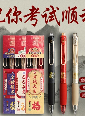 晨光孔庙限定按动中性笔st静音大容量速干考试黑笔大墨王笔芯K33高考文具小学生专用签字笔水笔刷题笔碳素笔