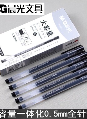 晨光Y5501巨能写中性笔学生用水笔全针管巨无霸大容量水性签字笔0.5黑色考试专用一次性黑笔碳素笔刷题圆珠笔