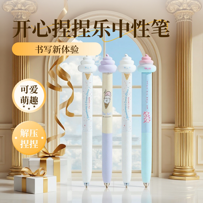 晨光开心捏捏乐按动式中性笔学生专用创意解压高颜值速干ST笔头0.5mm黑色水笔清新可爱软萌刷题笔签字笔黑笔
