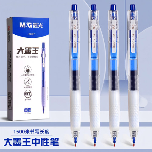 晨光按动速干0.5mm中性笔1盒12支