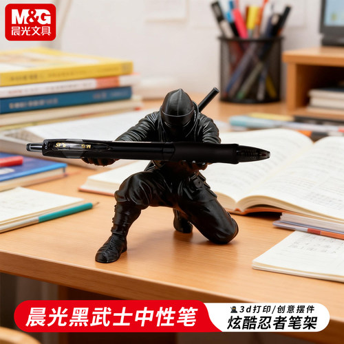 晨光新升级1008按动中性笔
