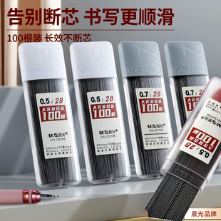 晨光100根2B铅芯自动铅芯自动铅笔芯05自动笔笔芯自动铅笔芯07mm笔芯铅笔芯2b自动铅笔芯铅笔笔芯不断芯