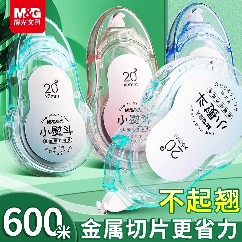 晨光金属修正带透明小熨斗替换芯图片