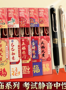 晨光孔庙限定按动中性笔st静音大容量速干考试黑笔大墨王笔芯K33高考文具小学生专用签字笔水笔刷题笔碳素笔