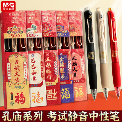 晨光孔庙限定按动中性笔st静音大容量速干考试黑笔大墨王笔芯K33高考文具小学生专用签字笔水笔刷题笔碳素笔