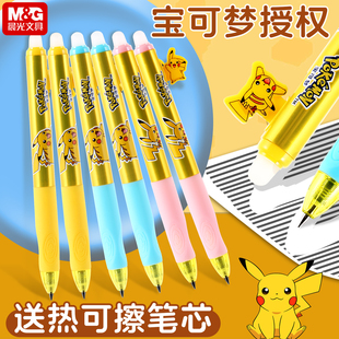 皮卡丘宝可梦联名按动中性笔小学生专用热可擦笔高颜值速干刷题笔晨光学生用品文具