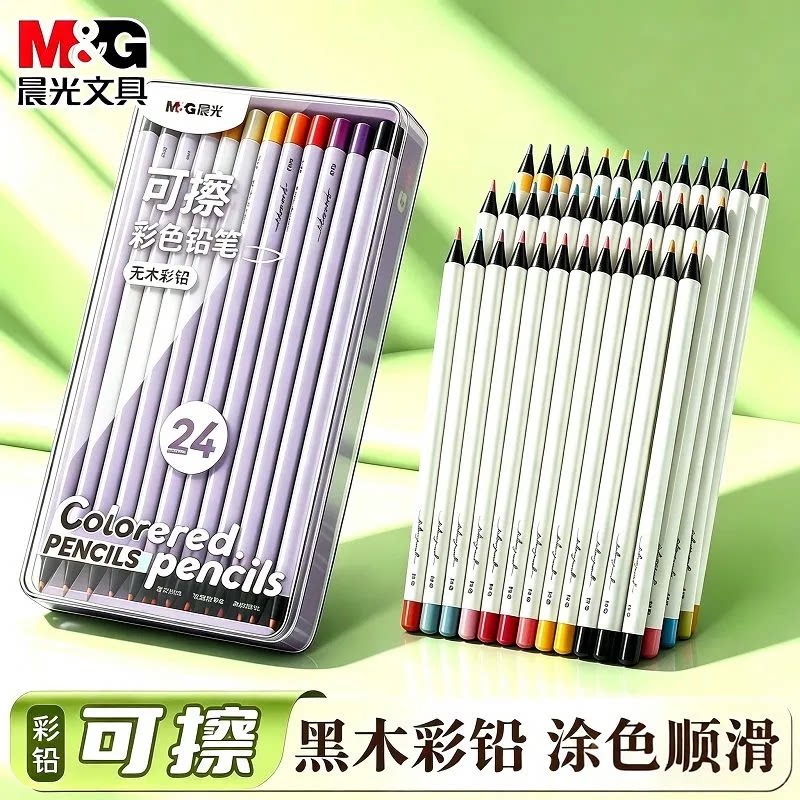 晨光无木可擦彩铅美术生专用
