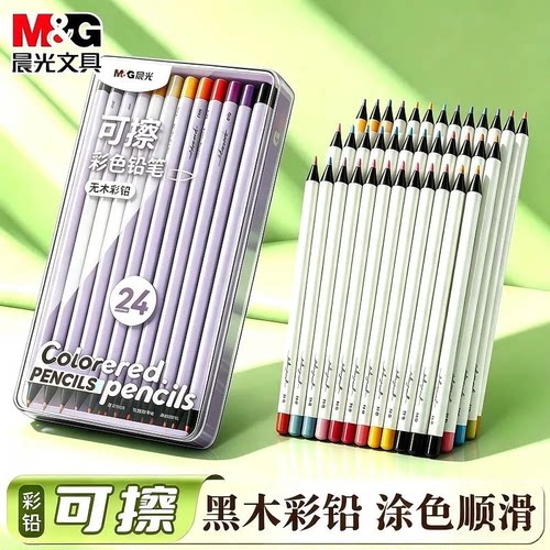 晨光无木可擦彩铅美术生专用