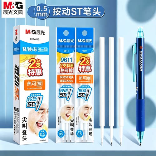晨光热可擦笔芯三年级小学生专用