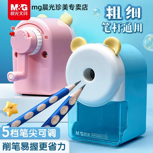 晨光906削笔机5档调节手摇卷笔刀