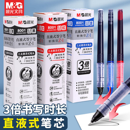 晨光直液式笔芯直液笔替芯刷题笔芯0.5中性笔芯速干走珠笔8001可换芯签字笔老师学生专用全针管水笔红笔黑笔