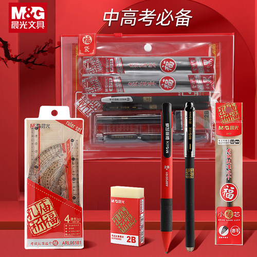 晨光考试专用涂卡答题套装