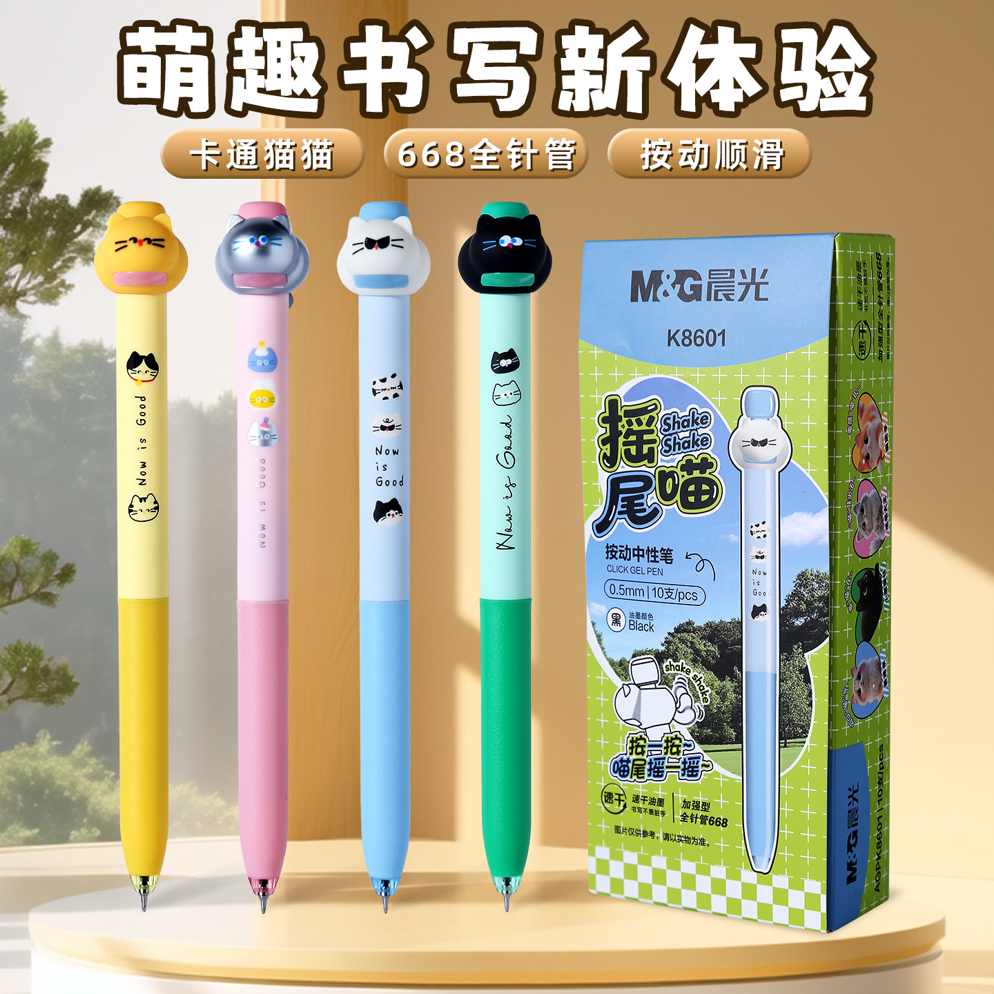 晨光摇尾喵解压中性笔图片